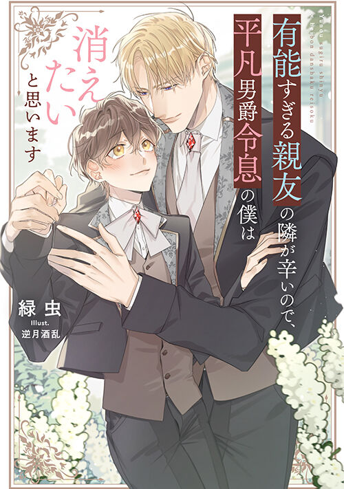 BL小説　異世界でのおれへの評価がおかしいんだが　1/2/3/4/5 全巻セット 異世界でのおれへの評価がおかしいんだが | BL小説 | 小説投稿