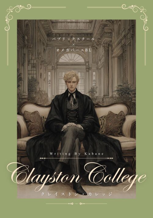 クレイストン・カレッジ