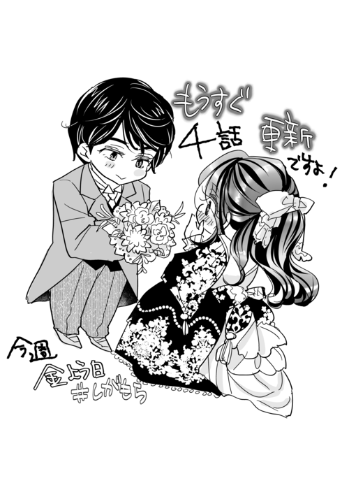 だったら私が貰います！告知漫画