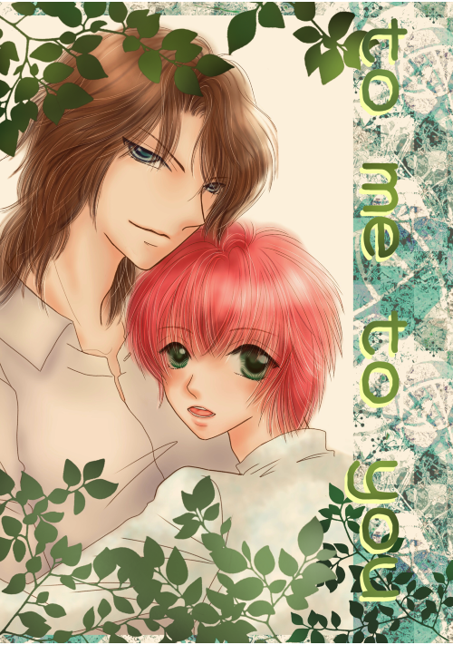 【BL】to me to you 