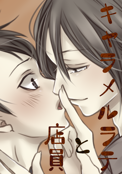 キャラメルラテと店員