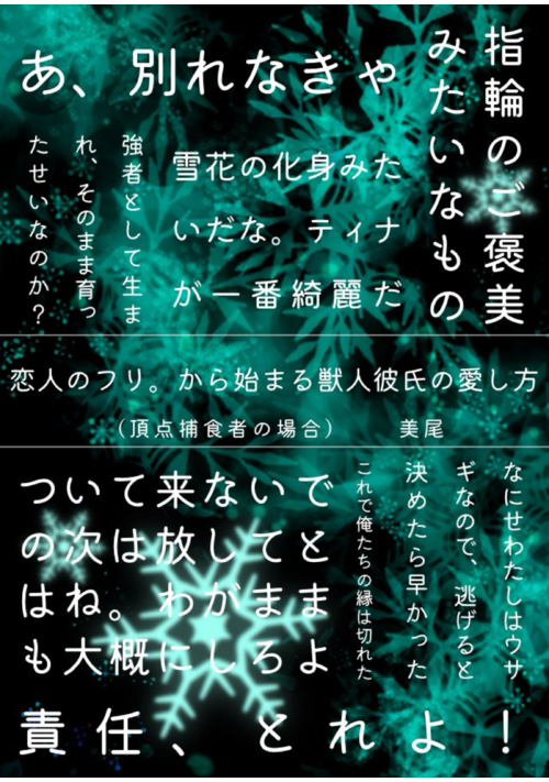 恋人のフリ。から始まる獣人彼氏の愛し方（※頂点捕食者の場合）