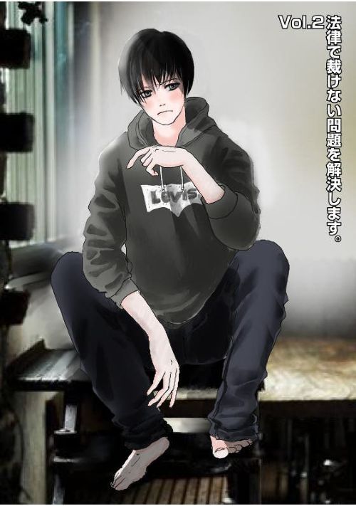 法律では裁けない問題を解決します　vol.2　神様の住む家