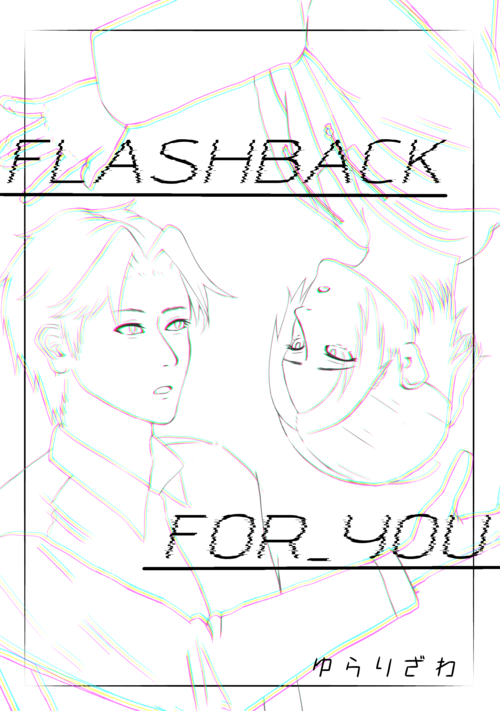 【BL・R18】FLASHBACK_FOR_YOU