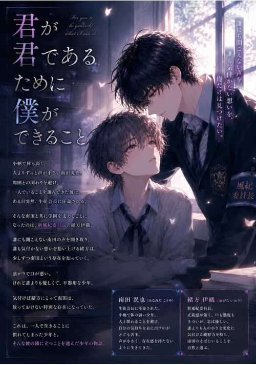 君が君であるために僕ができること