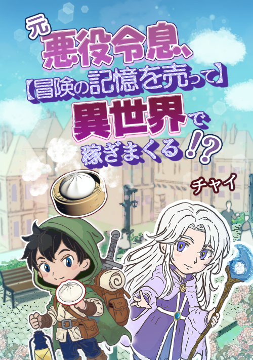 悪役令息 小説一覧 | 無料の小説投稿サイトのアルファポリス