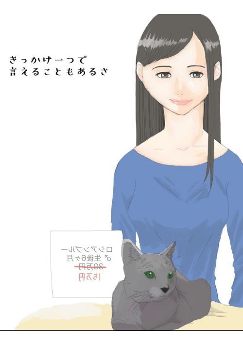 きっかけ一つで言えることもあるさ