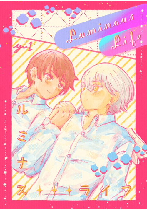 ルミナスライフ