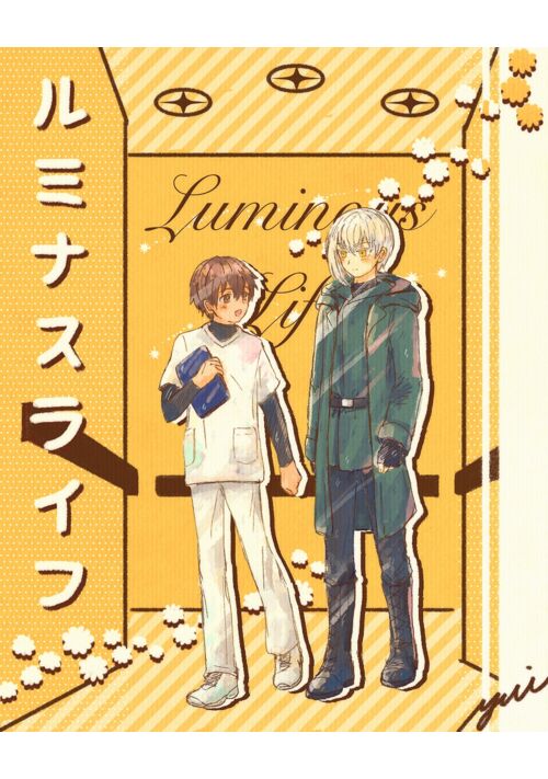 ルミナスライフ