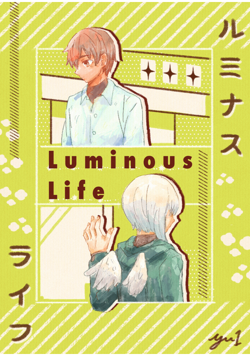 ルミナスライフ