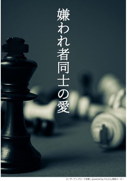完結 冷徹な黒太子は追放された悪役令息を甘く飼い慣らす 嫌われ者同士の愛 Bl小説 小説投稿サイトのアルファポリス