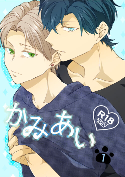 かみあい【J庭58サンプル】