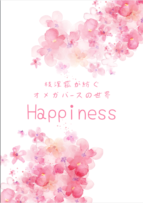 💥転生しない、逃げない――この恋は、現実で革命を起こす。【君を愛する、それが革命だ ―オメガ税の時代に生まれた恋―】