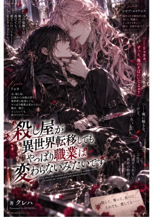 殺し屋が異世界転移してもやっぱり職業は変わらないみたいです