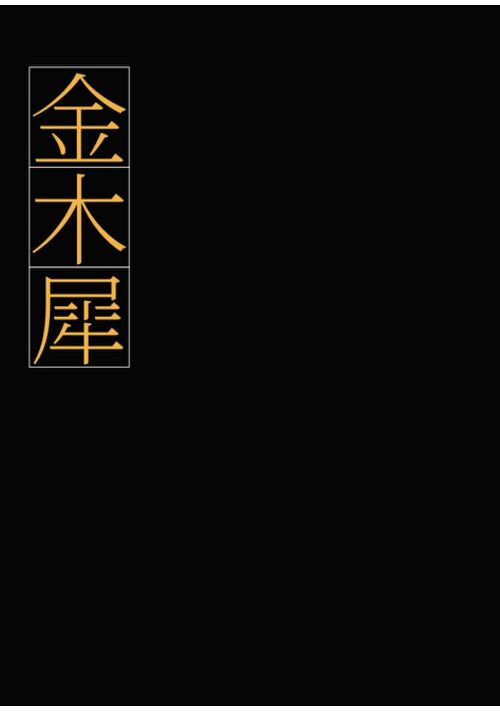 金木犀