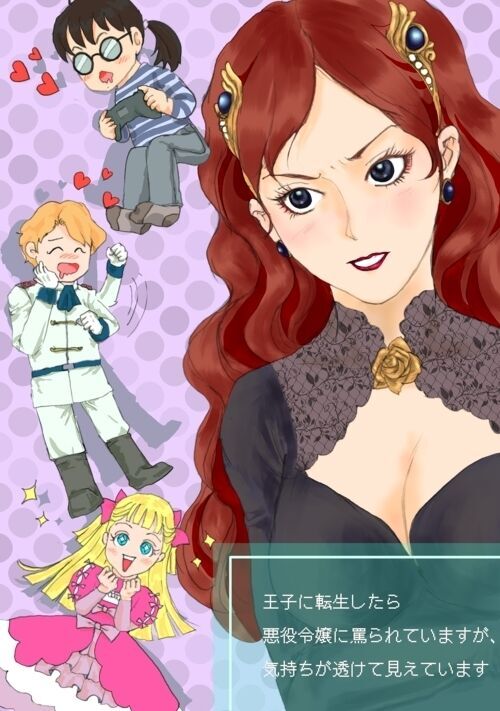 王子に転生したら悪役令嬢に罵られていますが、気持ちが透けて見えています