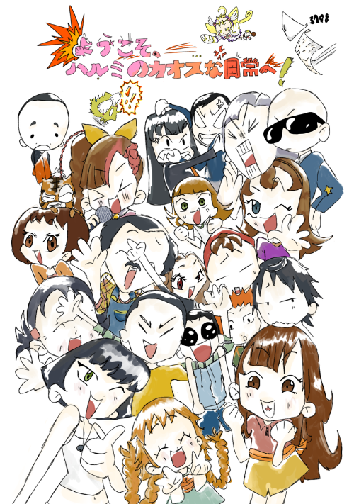ようこそ、ハルミのカオスな日常へ！