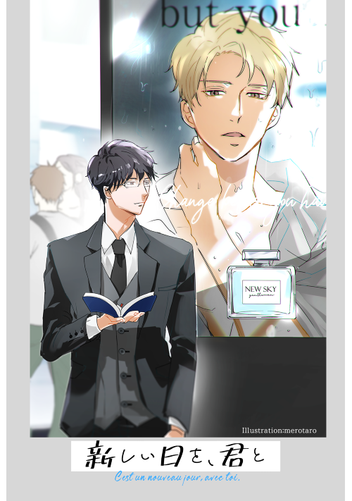 新しい日を、君と