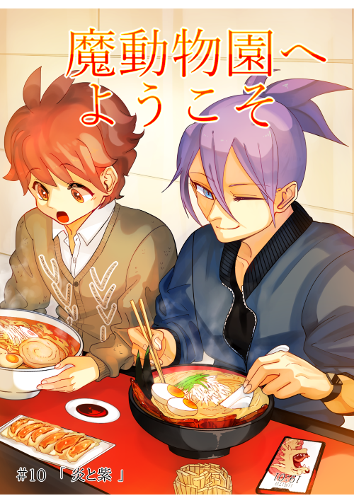 魔動物園へようこそ【R18＆全年齢】