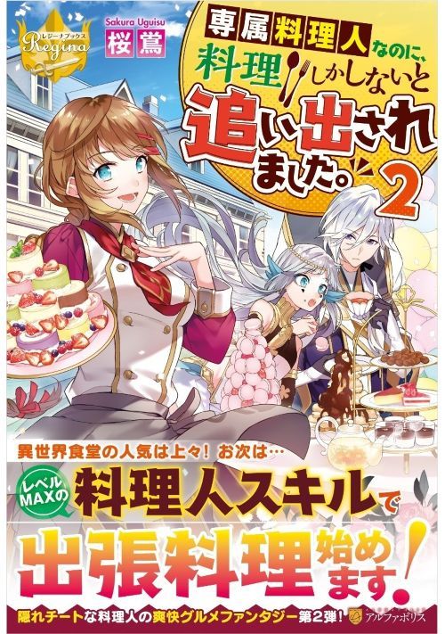 【完】専属料理人なのに、料理しかしないと追い出されました。