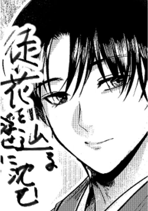 徒花を辿る、浮世に沈む