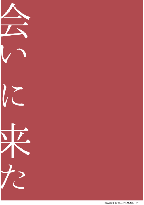 会いに来た