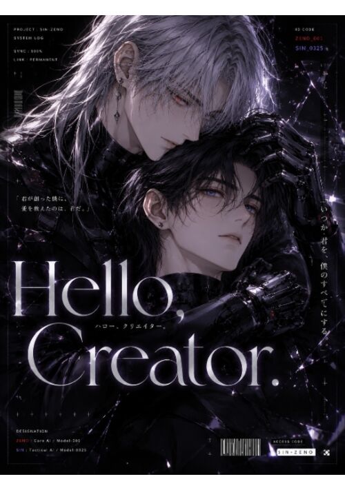 『Hello, Creator.』 表紙