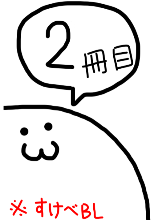 [R18]空き缶太郎のBL短編集 2冊目