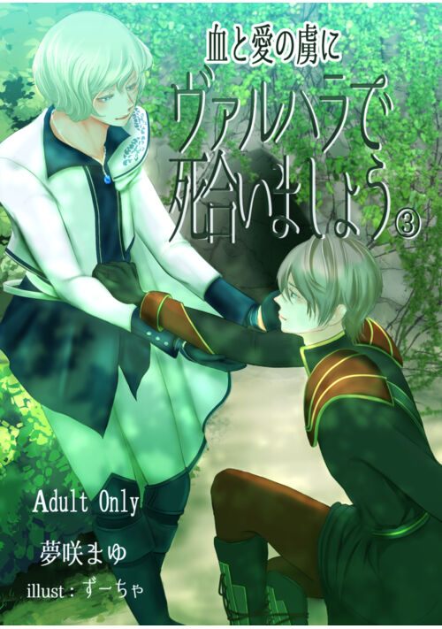 転生したらいろんな意味で兄に可愛がられています～ヴァルハラで死合いましょう～