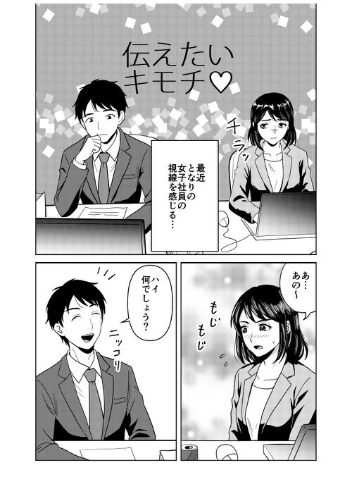 伝えたいキモチ