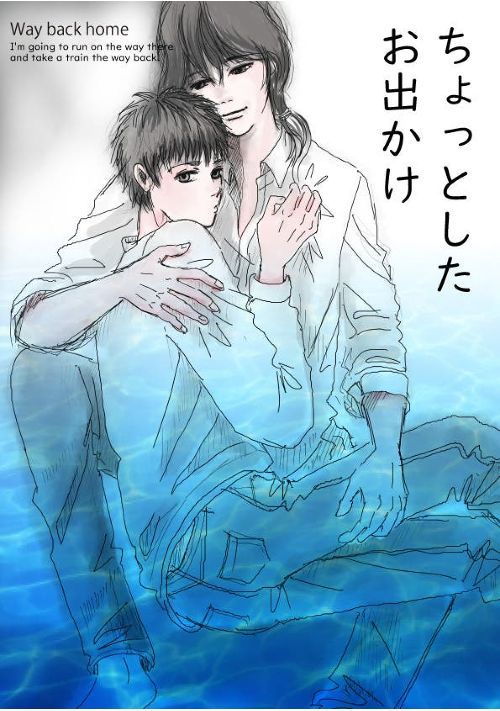 ちょっとしたお出かけ──　「夢で逢いましょう」