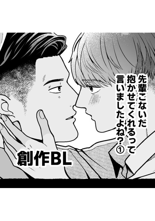 先輩こないだ抱かせてくれるって言いましたよね？