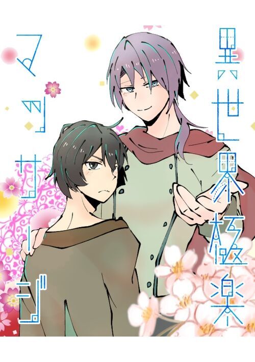 異世界極楽マッサージ