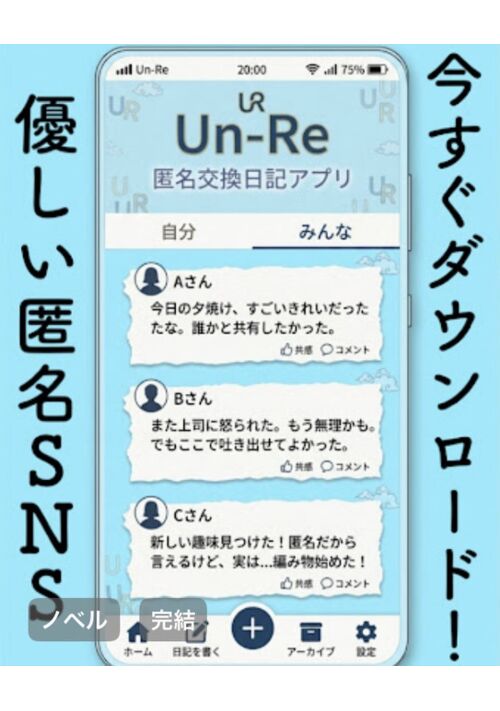 『Un-Re』（猫塚ルイ） 表紙