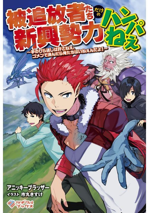 アニッキーブラッザーのwebコンテンツ アルファポリス 電網浮遊都市