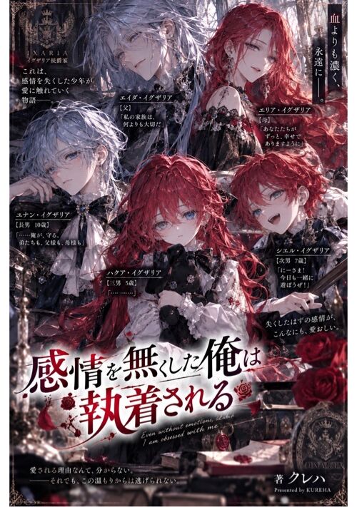 感情を無くした俺は執着される