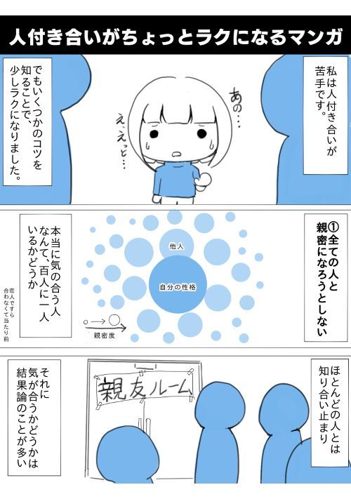 人付き合いがちょっとラクになるマンガ 一般女性向けweb漫画 無料の漫画投稿サイトのアルファポリス