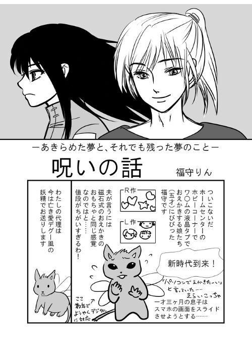 呪いの話 あきらめた夢と それでも残った夢のこと 一般女性向けweb漫画 無料の漫画投稿サイトのアルファポリス