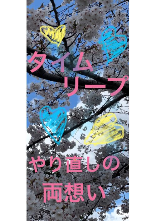 恋愛 TL 小説一覧 | 無料の小説投稿サイトのアルファポリス