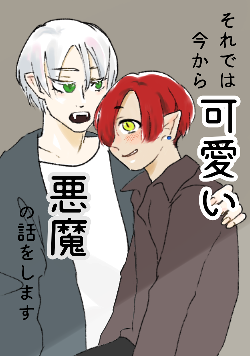 悪魔小説一覧 無料の小説投稿サイトのアルファポリス