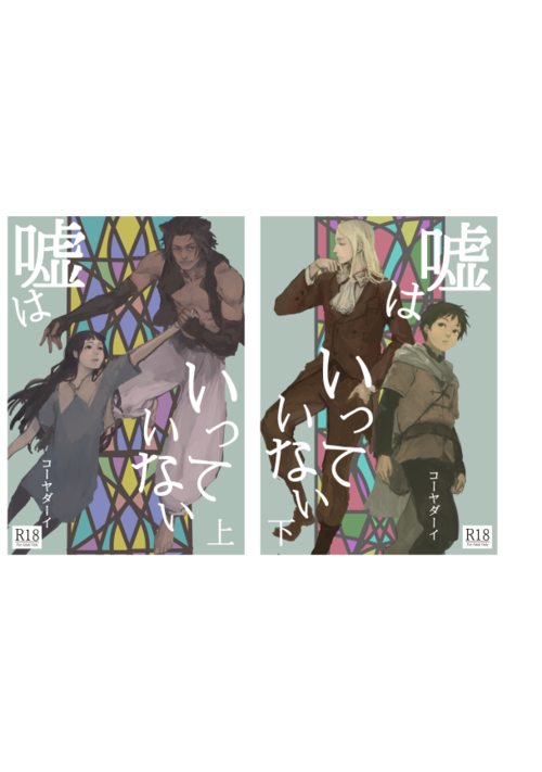 嘘はいっていない