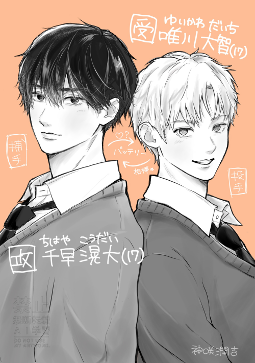 イケメン捕手様の愛が大きすぎました