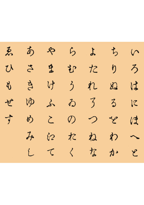 『【都市伝説】「いろは歌」(仏教とキリスト教)』（ヒルデフォンス１８１０） 表紙