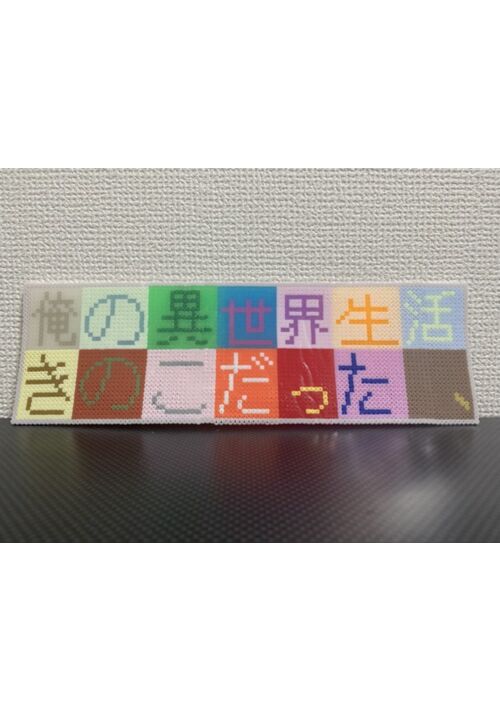 俺の異世界生活きのこだった、