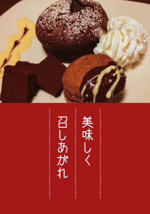 【BL】美味しく召しあがれ　～初めてづくしのバレンタインデー～