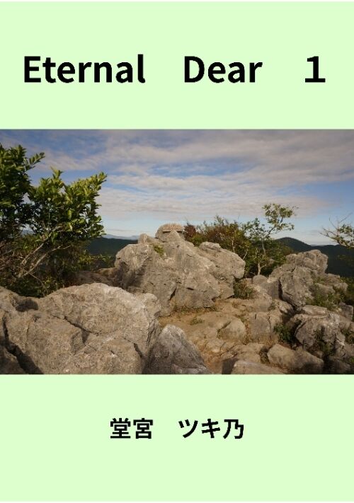 Eternal Dear１
