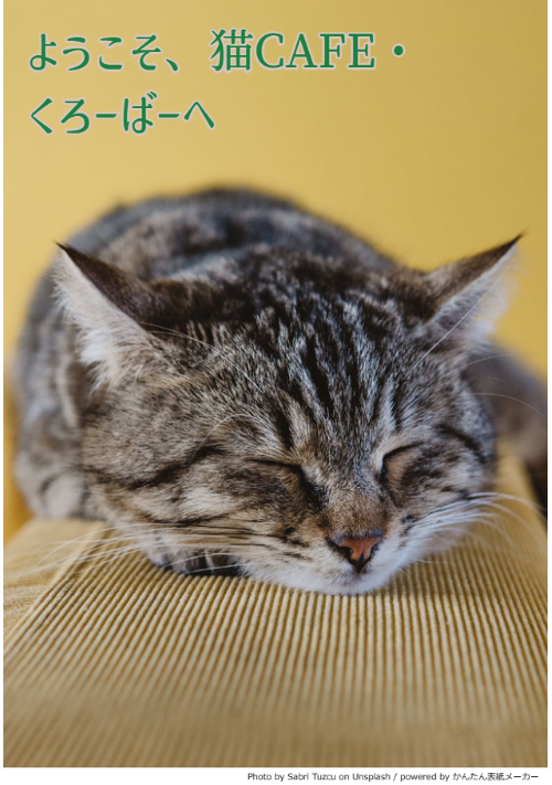 ようこそ、猫CAFE・くろーばーへ