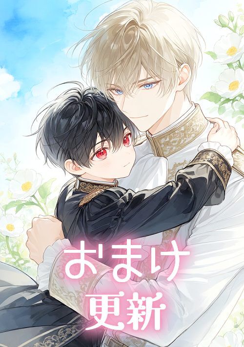 【完結】悪役令息の、もふもふに転生しました
