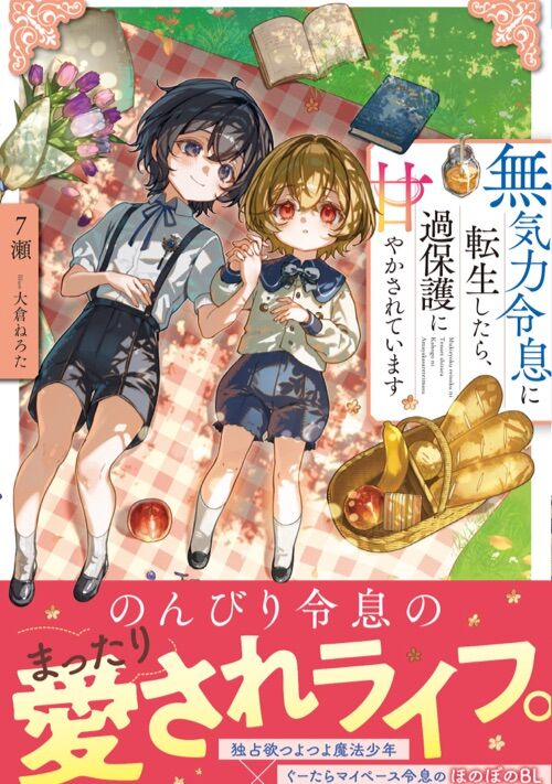 無気力系主人公の総受け小説のモブに本物の無気力人間が転生したら