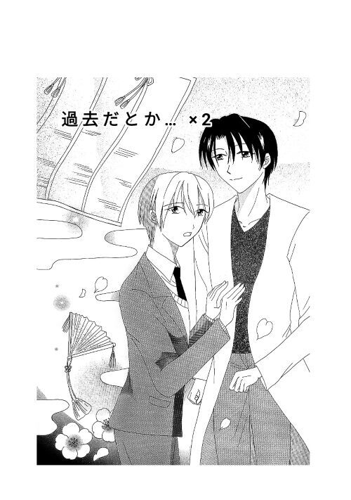 過去だとか…×2